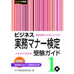  бизнес деловая практика правила поведения сертификация экспертиза гид 1 класс / деловая практика . талант сертификация ассоциация 