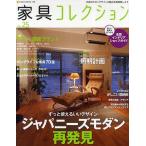 家具コレクション Vol.25