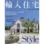 【条件付＋10％相当】輸入住宅スタイルブック　VOL２２【条件はお店TOPで】