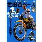 【条件付＋10％相当】所ジョージの世田谷ベース　４４【条件はお店TOPで】