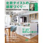 北欧テイストの部屋づくり no.35