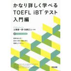  изрядно подробно ...TOEFL iBT тест введение сборник / земля .. один ./ Kato правильный человек 