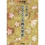  university entrance examination .... classical literature history / Miyazaki ..