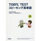 TOEFL TEST Spee King английское слово /. 10 ../.. прекрасный ./ Kawaijuku свечение bar образование изучение .. команда 