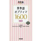  английское слово Optima 1600 основы сборник /RhodricDavies/ Tabata реальный сырой ./ дешево ...