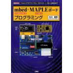 mbed+MAPLE панель программирование [mbed]. программирование из,[MAPLE панель ]. использован функция повышение до микро управление основа bo