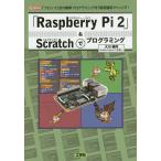 [Raspberry Pi 2]&amp;Scratch. программирование [ блок ] тип. простой программирование .[ супер низкий цена механизм ].!/ Okawa ../IO редактирование часть 
