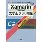 Xamarinł͂߂X}zAvJ uI[v\[Xv́uNXvbgtH[vJ/吼/IOҏW