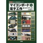  microcomputer панель &amp; электронный construction путеводитель электронный construction относящийся регистрация .. select!/IO редактирование часть 