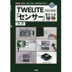 TWELITE. впервые .[ сенсор ] электронный construction [. скорость ][ положение ][ температура ]. информация . беспроводной ....!/ большой . документ .