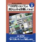 [100 иен магазин ]. ga jet . разборка делать смотреть! дешевизна .. осуществлен секрет .. Akira! Part3/ThousanDIY