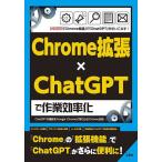 Chrome拡張×ChatGPTで作業効