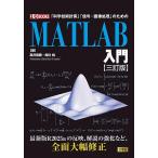 MATLAB введение [ наука технология счет ][ сигнал * обработка изображений ] поэтому. / Takai Shin ./ рыба . оригинальный 