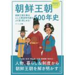 朝鮮王朝500年史/ゴーシュ