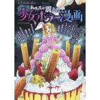 私たちが震えた少女ホラー漫画/オフィスJ．B