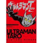 ウルトラマンタロウ 内山まもるウルトラ作品集/内山まもる/円谷プロダクション/田口成光