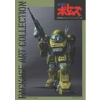 [ Armored Trooper Votoms ] упаковка искусство сборник 