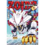 【条件付＋10％相当】機獣新世紀ゾイド　BATTLE　STORY　of　BIO−MACHINE　ZOIDS　volume３　新装版/上山道郎