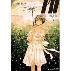 〔予約〕I’ll 完全版 5/浅田弘幸