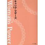 【条件付+10%相当】Woman’s Powerキャリア・マザーズ/ブレインワークス【条件はお店TOPで】