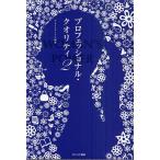 WOMAN’S POWERプロフェッショナル・クオリティ 2/ブレインワークス