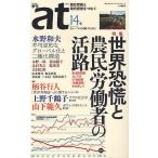季刊〈あっと〉 14号