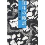 . сырой. высшее смысл / гора .. самец 