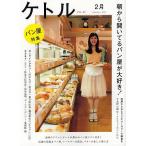 ケトル VOL.05(2012February)/博報堂ケトル/太田出版