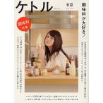ケトル VOL.07(2012June)/博報堂ケトル/太田出版