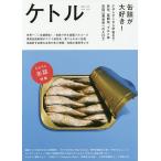 ケトル VOL.25(2015June)/博報堂ケトル/太田出版
