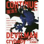 コンティニュー Vol.51
