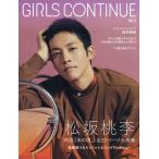 GIRLS CONTINUE Vol.3