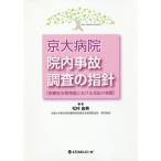  столица большой больница . внутри авария исследование. палец игла медицинская помощь безопасность управление часть что касается соответствие фактически / сосна .. прекрасный 