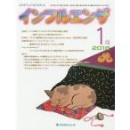  грипп Vol.19No.1(2018.1)/[ грипп ] редактирование комитет 