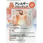  нос аллергия Frontier Vol.22No.1(2022.2)/[ нос аллергия Frontier ] редактирование комитет 