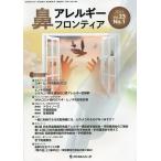  нос аллергия Frontier Vol.23No.1(2023.2)/[ нос аллергия Frontier ] редактирование комитет 