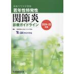  Япония liu вставка ... год . Special departure .... медицинская основополагающие принципы 2024-25 год версия / Япония liu вставка ..