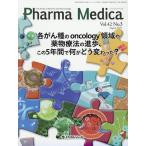Pharma Medica Vol.42No.3(2025.8)/[PharmaMedica] редактирование комитет 