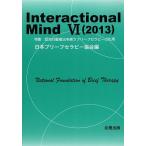 Interactional Mind 6(2013)/日本ブリーフセラピー協会