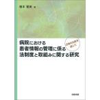  больница что касается пациент информация. управление ... закон система . брать комплект . имеющий отношение изучение день .. сравнение . через / Хасимото . прекрасный 