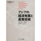  Азия. экономика departure выставка . промышленность технология catch выше из ino беж .n./ лошадь место ..