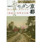  современный Kyoto ( развлечение ). пространство культура журнал / Kato ..