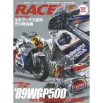 【条件付＋10％相当】NSR　VS　YZR　VS　RGV−Γ　’８９世界GP５００　３大ワークス激突、その舞台裏【条件はお店TOPで】