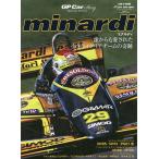 ミナルディ GP Car Story Special Edition 誰からも愛された小さなイタリアチームの奇跡