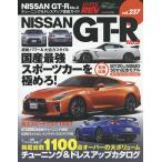 【条件付＋10％相当】NISSAN　GT−R　車種別チューニング＆ドレスアップ徹底ガイドシリーズ　vol．２３７　No．３【条件はお店TOPで】