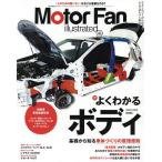 【条件付＋10％相当】モーターファン・イラストレーテッド　図解・自動車のテクノロジー　Volume１６８【条件はお店TOPで】