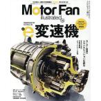 【条件付＋10％相当】モーターファン・イラストレーテッド　図解・自動車のテクノロジー　Volume１６９【条件はお店TOPで】