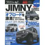 【条件付＋10％相当】スズキ・ジムニー＆ジムニーシエラ　車種別チューニング＆ドレスアップ徹底ガイドシリーズ　vol．２４４　No．７