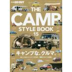 【条件付＋10％相当】THE　CAMP　STYLE　BOOK　１５【条件はお店TOPで】
