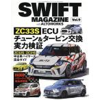 【条件付＋10％相当】SWIFT　MAGAZINE　withアルトワークス　Vol．９【条件はお店TOPで】